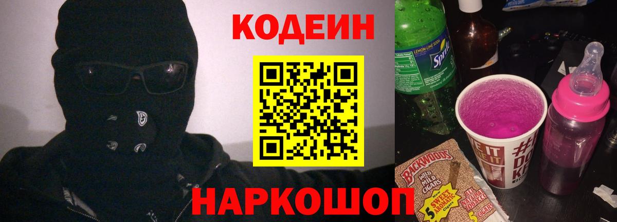 Кувандык  Кодеиновый сироп Lean напиток Lean (лин)  Кодеиновый сироп Lean напиток Lean (лин)  Вход с VPN 