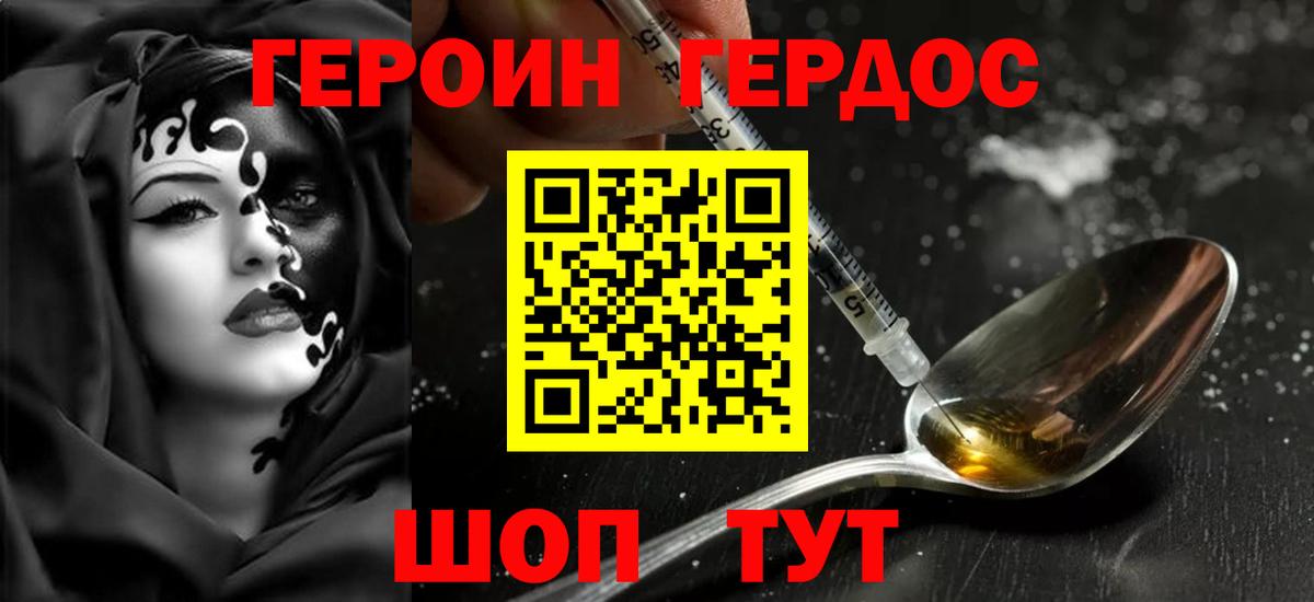 Героин VHQ Кувандык