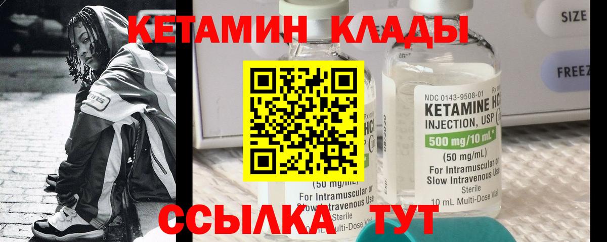 Кувандык  КЕТАМИН VHQ  Вход с VPN 